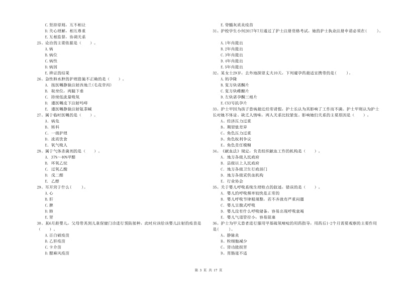 2019年护士职业资格《专业实务》过关检测试卷B卷 含答案.doc_第3页