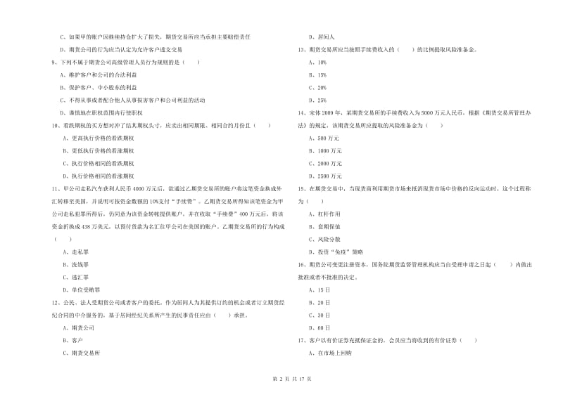 2019年期货从业资格考试《期货基础知识》模拟试卷D卷 附答案.doc_第2页