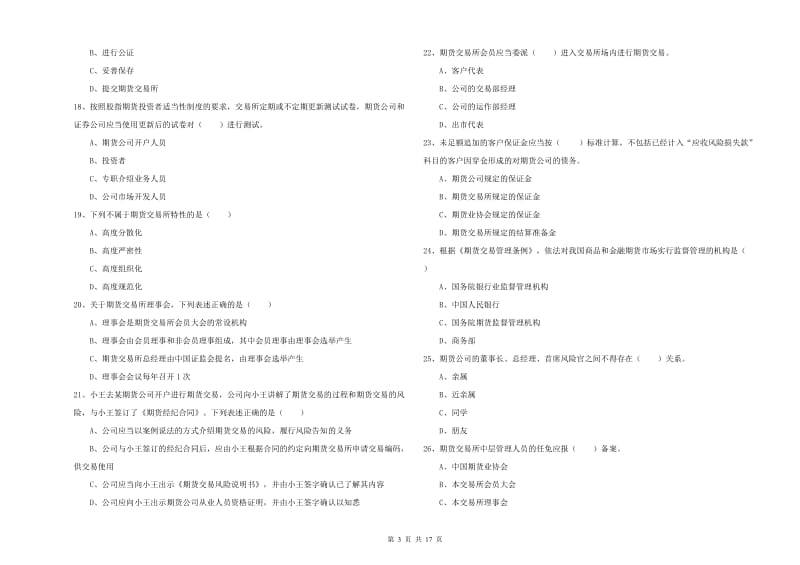 2019年期货从业资格考试《期货基础知识》模拟试卷D卷 附答案.doc_第3页