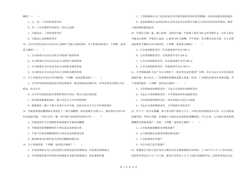 2019年国家司法考试（试卷三）能力检测试卷A卷 附答案.doc_第3页