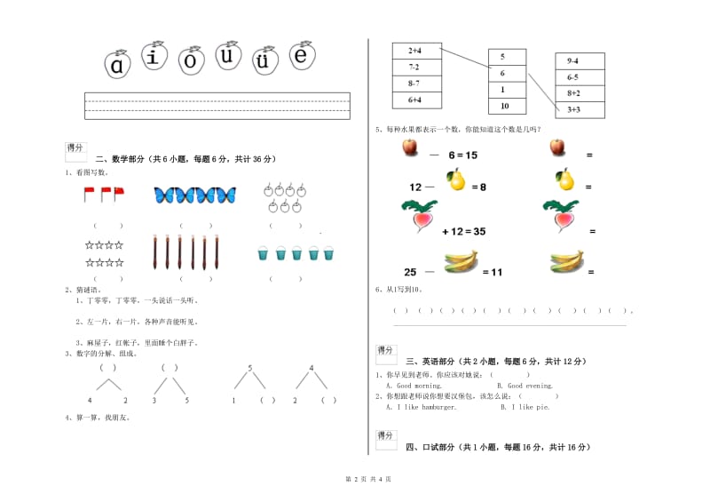 2019年实验幼儿园幼升小衔接班过关检测试卷B卷 含答案.doc_第2页