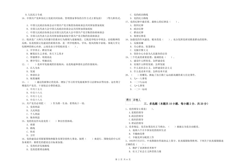 2019年师范大学党校毕业考试试卷B卷 附答案.doc_第2页