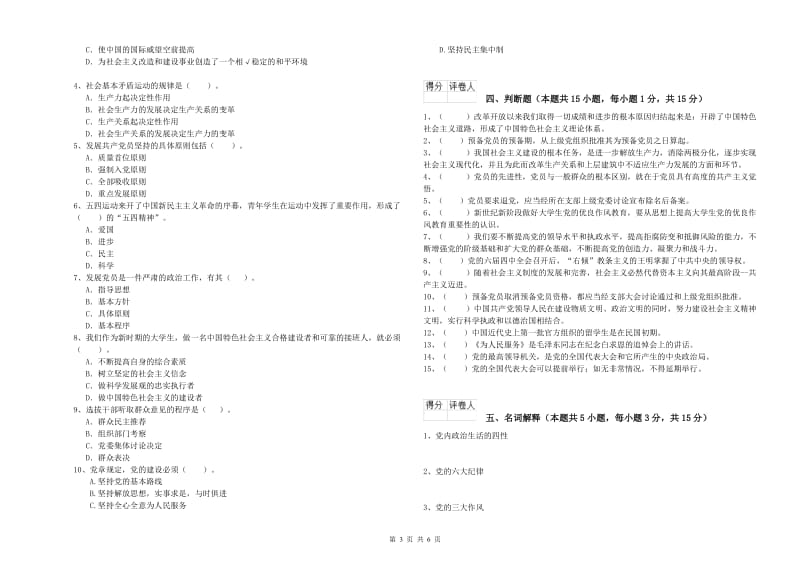 2019年师范大学党校毕业考试试卷B卷 附答案.doc_第3页