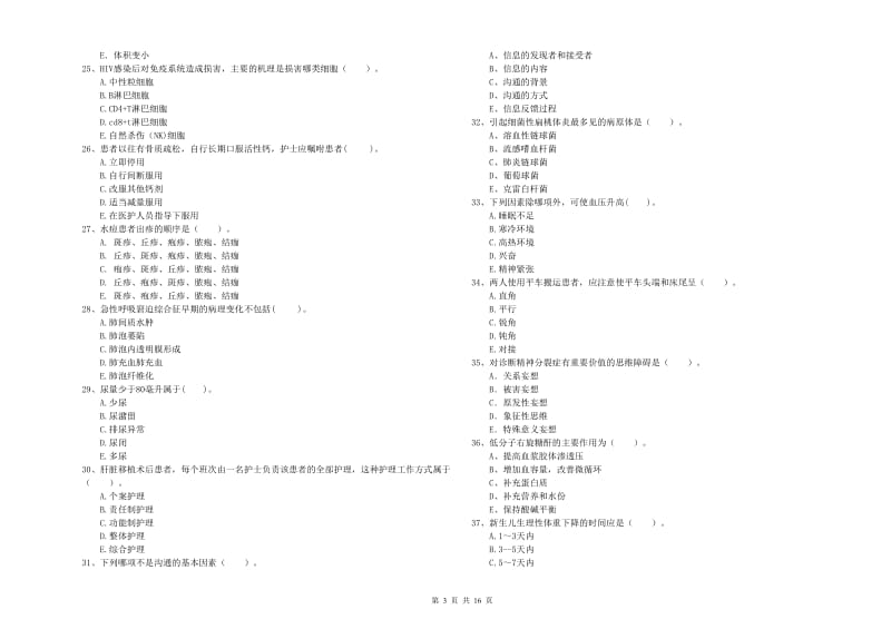 2019年护士职业资格证《专业实务》题库检测试卷B卷 含答案.doc_第3页