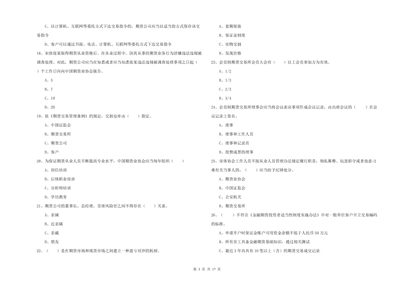 2019年期货从业资格考试《期货基础知识》过关练习试题B卷.doc_第3页