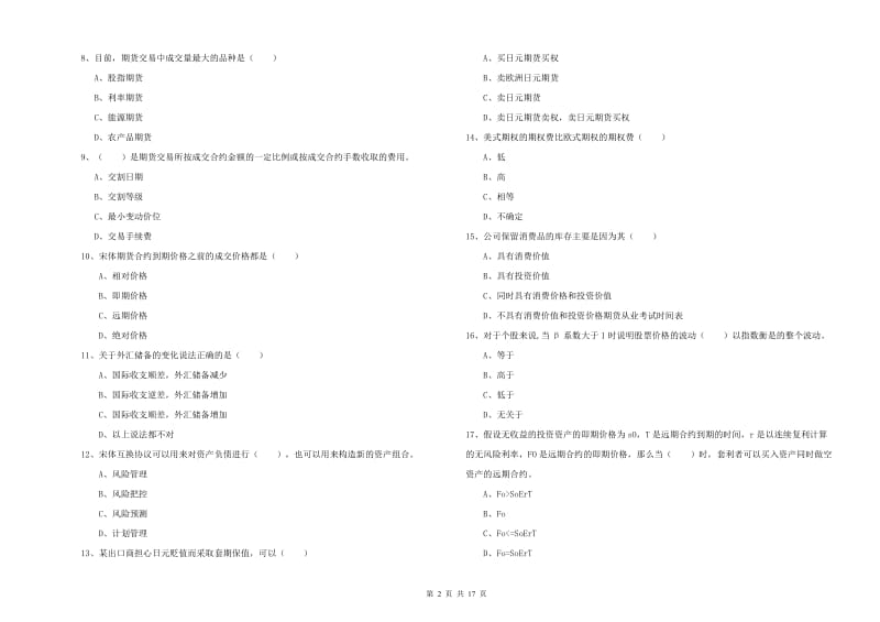 2019年期货从业资格证《期货投资分析》考前冲刺试题C卷 附解析.doc_第2页