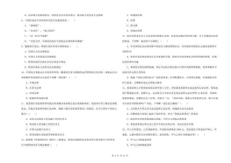 2019年国家司法考试（试卷一）考前练习试题D卷 附解析.doc_第2页