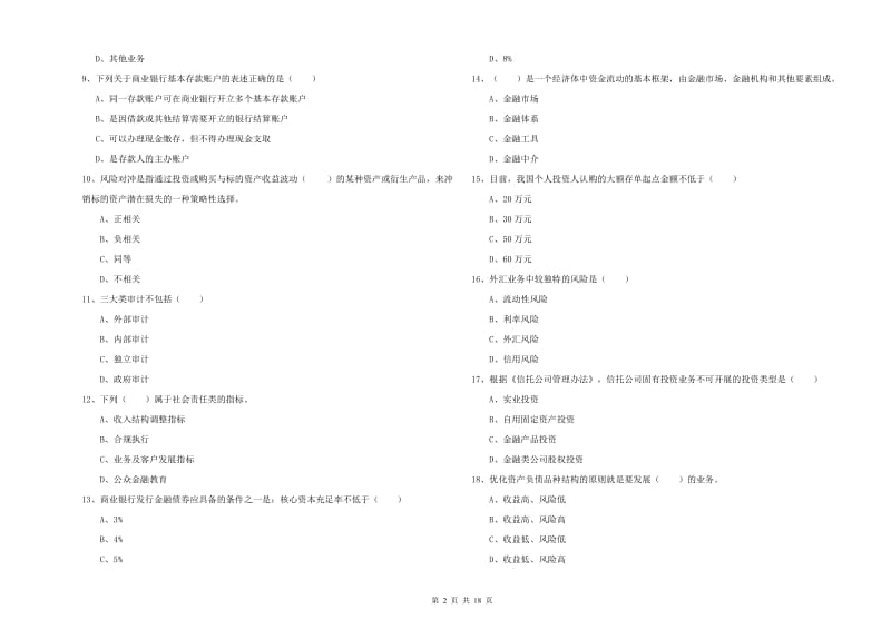 2019年初级银行从业资格证《银行管理》题库检测试卷D卷.doc_第2页