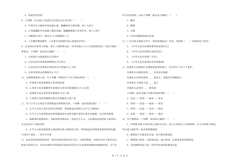 2019年国家司法考试（试卷二）模拟考试试题B卷 附解析.doc_第2页