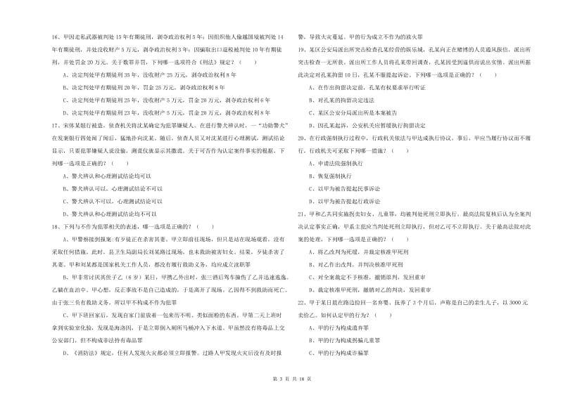 2019年国家司法考试（试卷二）模拟考试试题B卷 附解析.doc_第3页