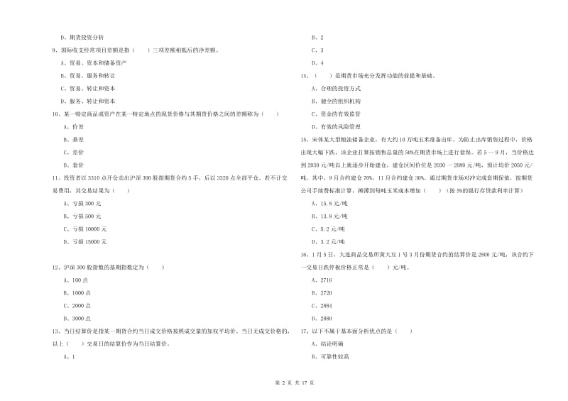 2019年期货从业资格《期货投资分析》题库练习试卷C卷 含答案.doc_第2页