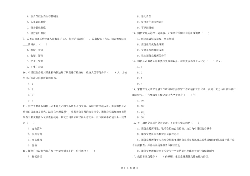 2019年期货从业资格证《期货基础知识》过关检测试卷A卷 附解析.doc_第2页