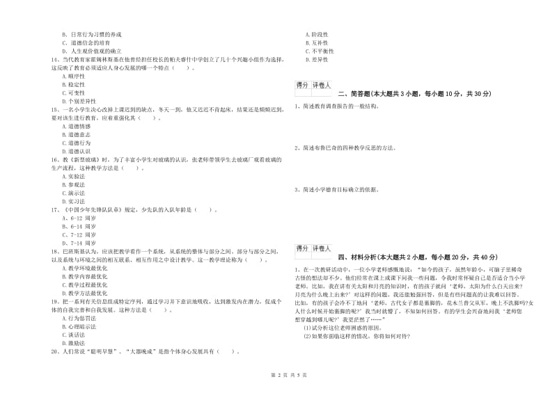 2019年小学教师职业资格考试《教育教学知识与能力》能力测试试卷 附解析.doc_第2页