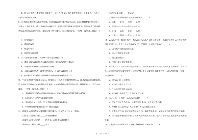 2019年司法考试（试卷二）模拟试卷 附答案.doc_第2页