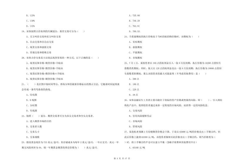 2019年期货从业资格证《期货投资分析》过关练习试题A卷 附解析.doc_第3页