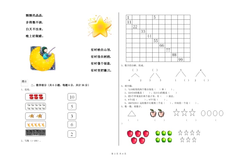 2019年实验幼儿园大班开学考试试题C卷 含答案.doc_第2页