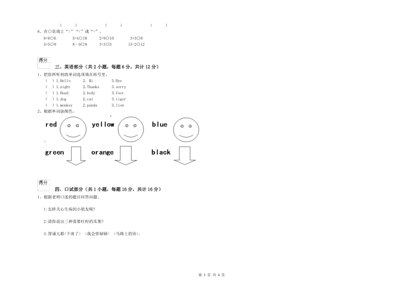 2019年实验幼儿园大班开学考试试题C卷 含答案.doc_第3页