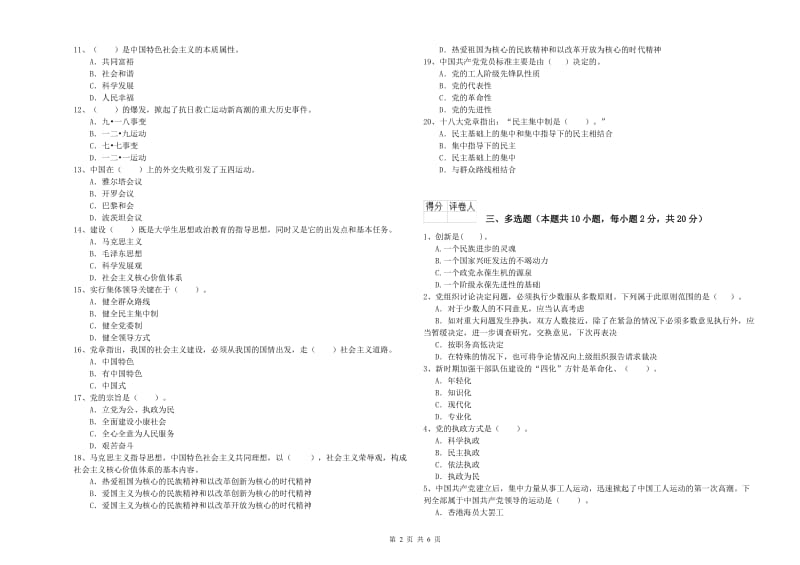 2019年医学院党课考试试题C卷 附答案.doc_第2页