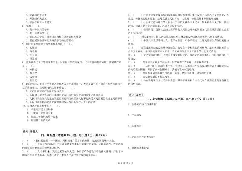 2019年医学院党课考试试题C卷 附答案.doc_第3页