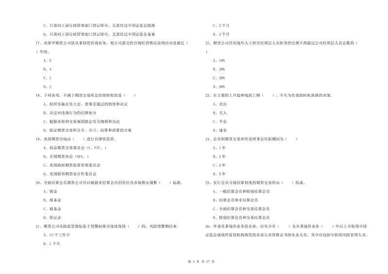 2019年期货从业资格《期货基础知识》强化训练试题D卷 含答案.doc_第3页