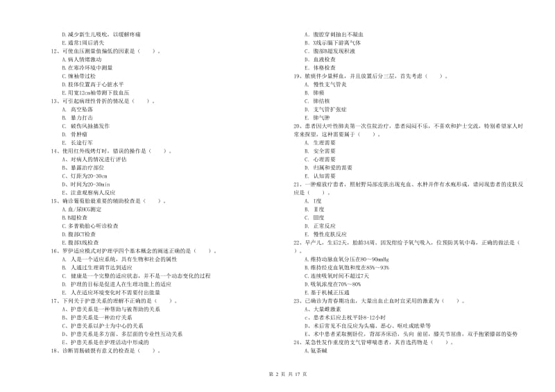 2019年护士职业资格考试《实践能力》能力检测试卷C卷 含答案.doc_第2页