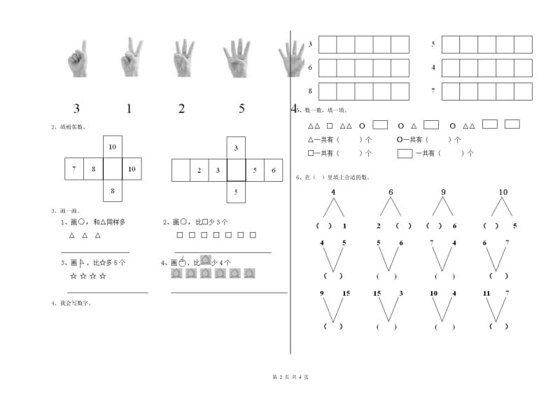 2019年实验幼儿园托管班综合练习试题A卷 附解析.doc_第2页