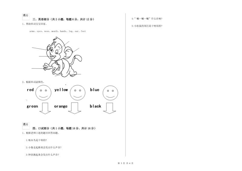 2019年实验幼儿园托管班综合练习试题A卷 附解析.doc_第3页