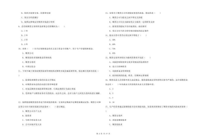 2019年期货从业资格证《期货基础知识》能力提升试卷B卷.doc_第2页