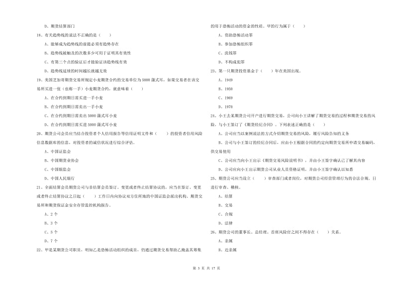 2019年期货从业资格证《期货基础知识》能力提升试卷B卷.doc_第3页