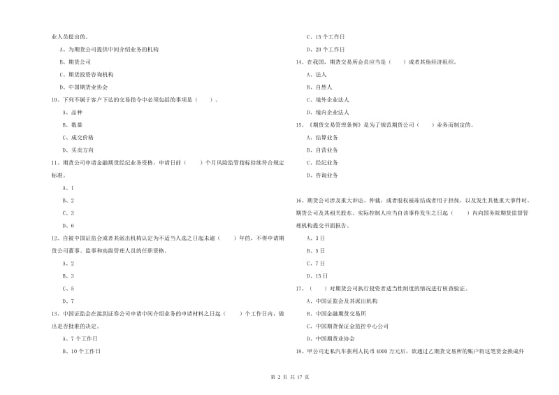 2019年期货从业资格证《期货法律法规》能力提升试题 附解析.doc_第2页