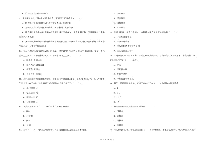 2019年期货从业资格考试《期货法律法规》考前冲刺试题 附答案.doc_第2页