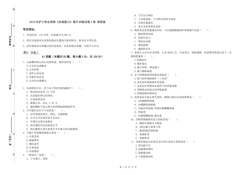 2019年护士职业资格《实践能力》提升训练试卷A卷 附答案.doc_第1页