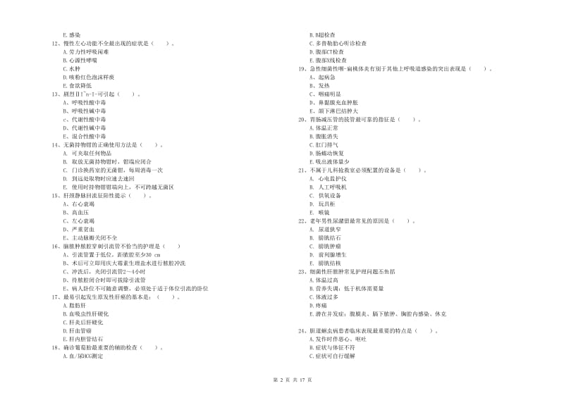 2019年护士职业资格《实践能力》提升训练试卷A卷 附答案.doc_第2页