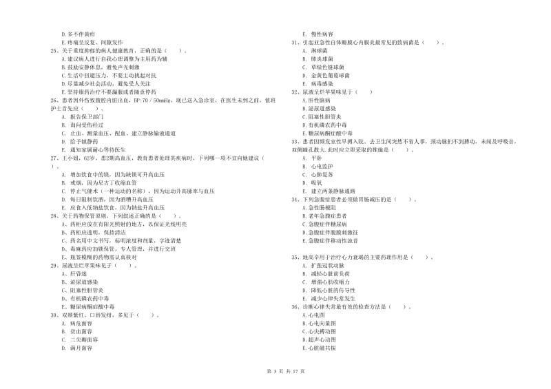 2019年护士职业资格《实践能力》提升训练试卷A卷 附答案.doc_第3页