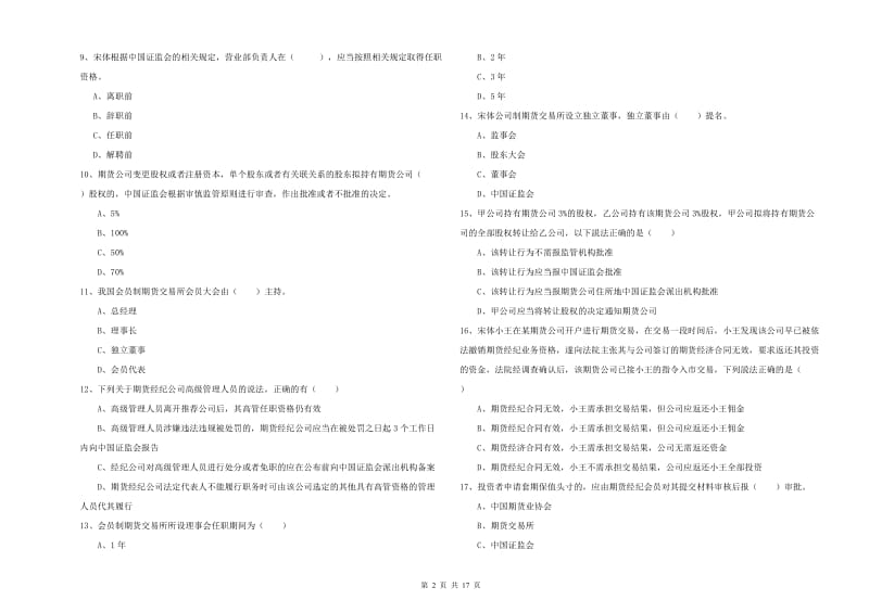 2019年期货从业资格考试《期货基础知识》能力检测试卷 附答案.doc_第2页