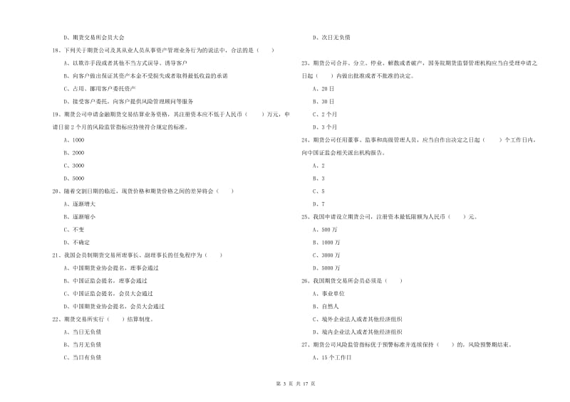 2019年期货从业资格考试《期货基础知识》能力检测试卷 附答案.doc_第3页