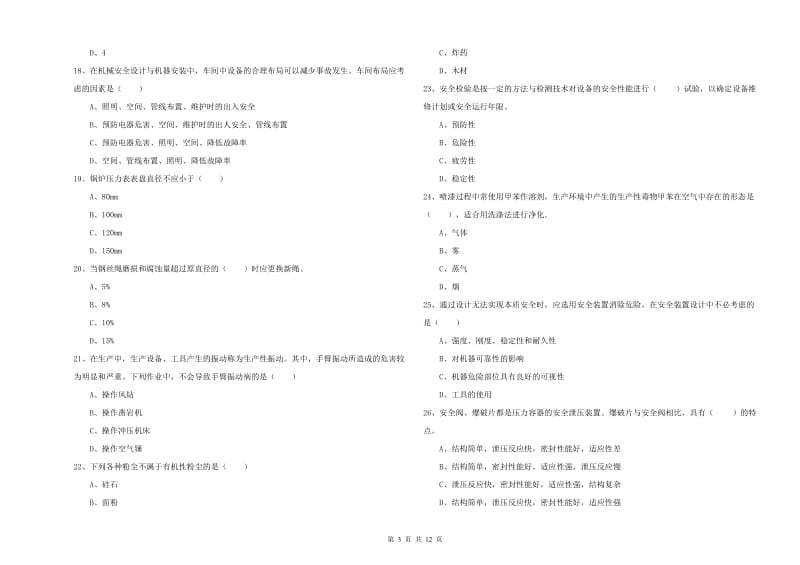 2019年安全工程师考试《安全生产技术》题库练习试题A卷 含答案.doc_第3页