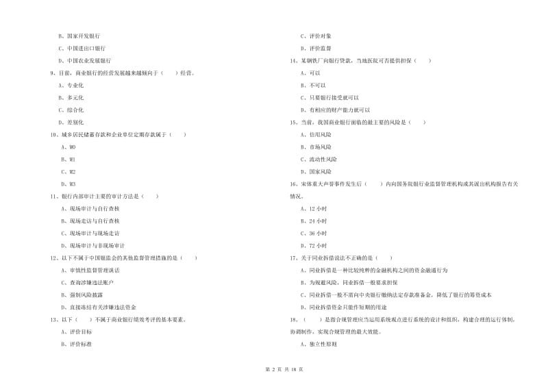 2019年初级银行从业考试《银行管理》模拟试题D卷.doc_第2页