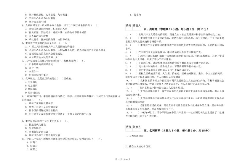 2019年数学系党课考试试题C卷 含答案.doc_第3页