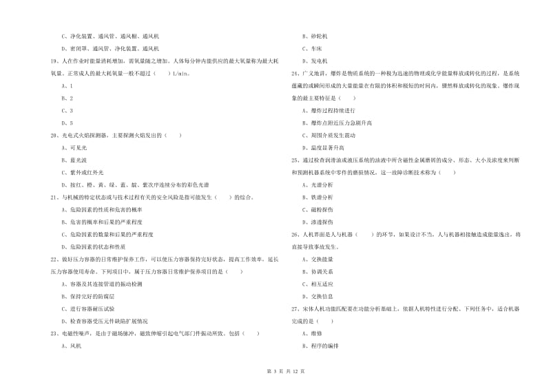 2019年安全工程师考试《安全生产技术》过关检测试卷D卷 附答案.doc_第3页