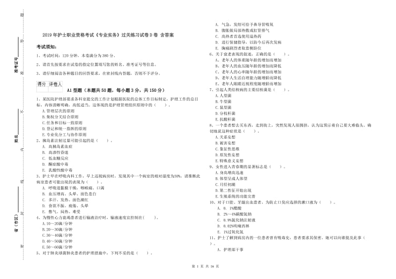 2019年护士职业资格考试《专业实务》过关练习试卷D卷 含答案.doc_第1页