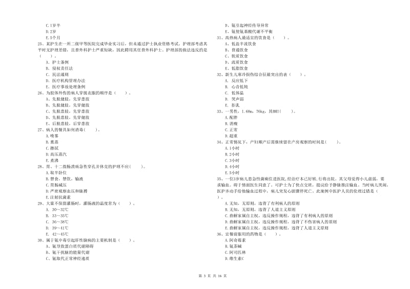 2019年护士职业资格考试《专业实务》过关练习试卷D卷 含答案.doc_第3页