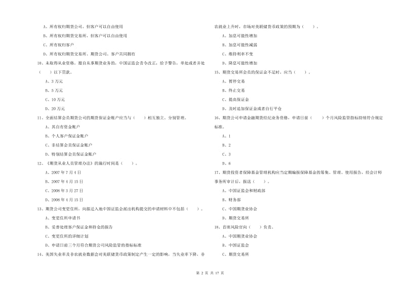 2019年期货从业资格证《期货法律法规》全真模拟试题 附解析.doc_第2页