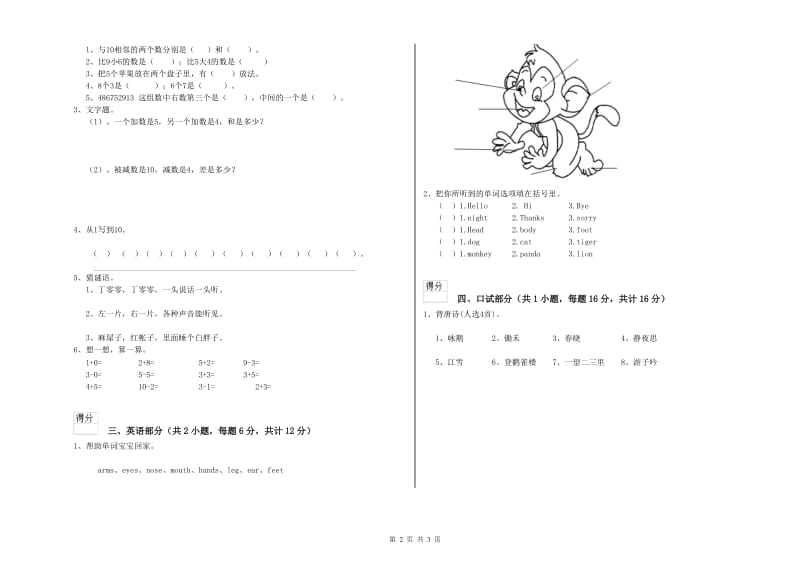 2019年实验幼儿园幼升小衔接班考前检测试题A卷 附解析.doc_第2页