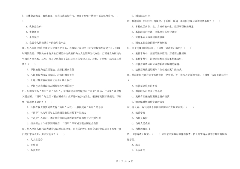 2019年司法考试（试卷一）自我检测试卷.doc_第2页