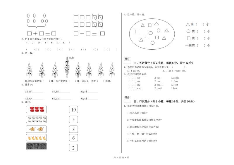 2019年实验幼儿园学前班综合练习试题B卷 附答案.doc_第2页