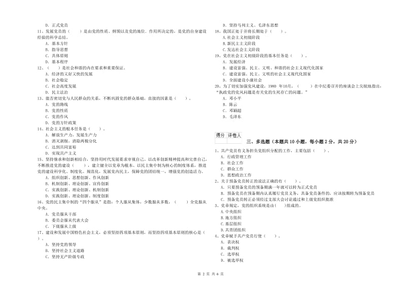 2019年医学院党课考试试卷D卷 含答案.doc_第2页