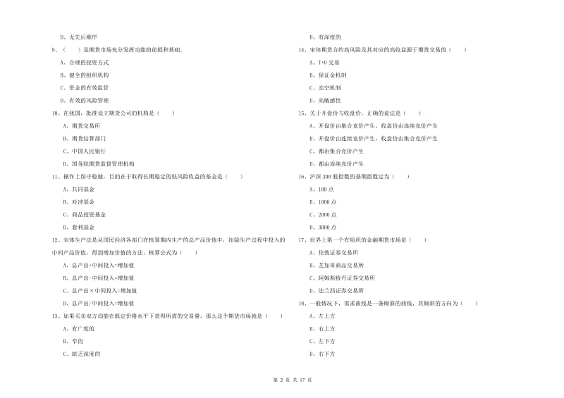 2019年期货从业资格证考试《期货投资分析》强化训练试卷A卷 附解析.doc_第2页