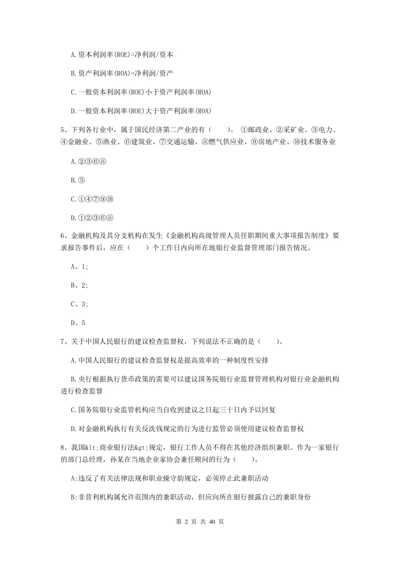 2019年初级银行从业资格《银行业法律法规与综合能力》真题练习试题 附解析.doc_第2页