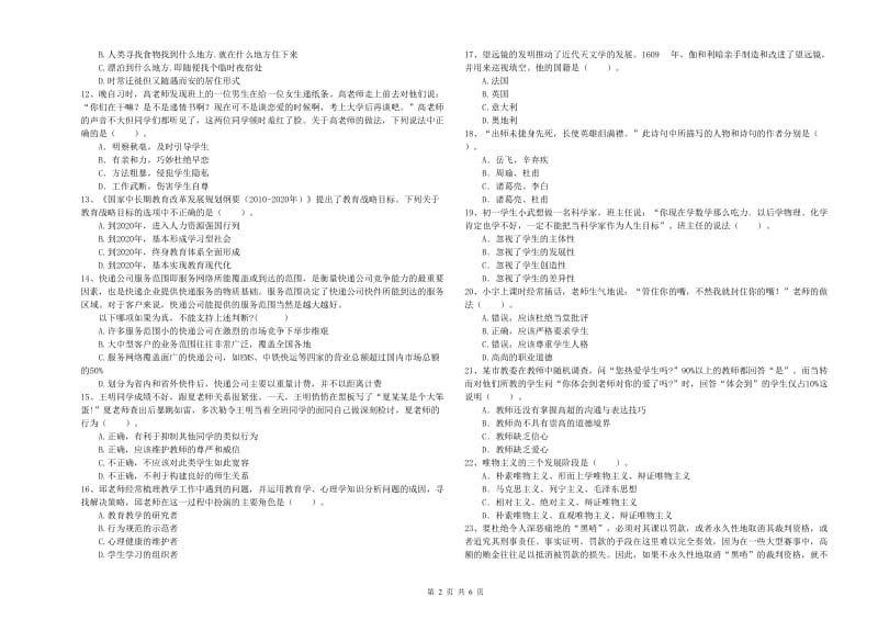 2019年教师资格证考试《（中学）综合素质》强化训练试题C卷 附解析.doc_第2页